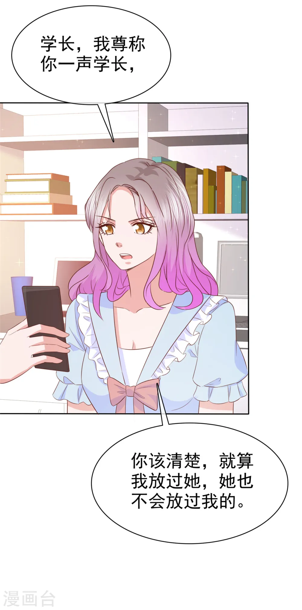 第31话 你就那么喜欢她吗？ 第21页