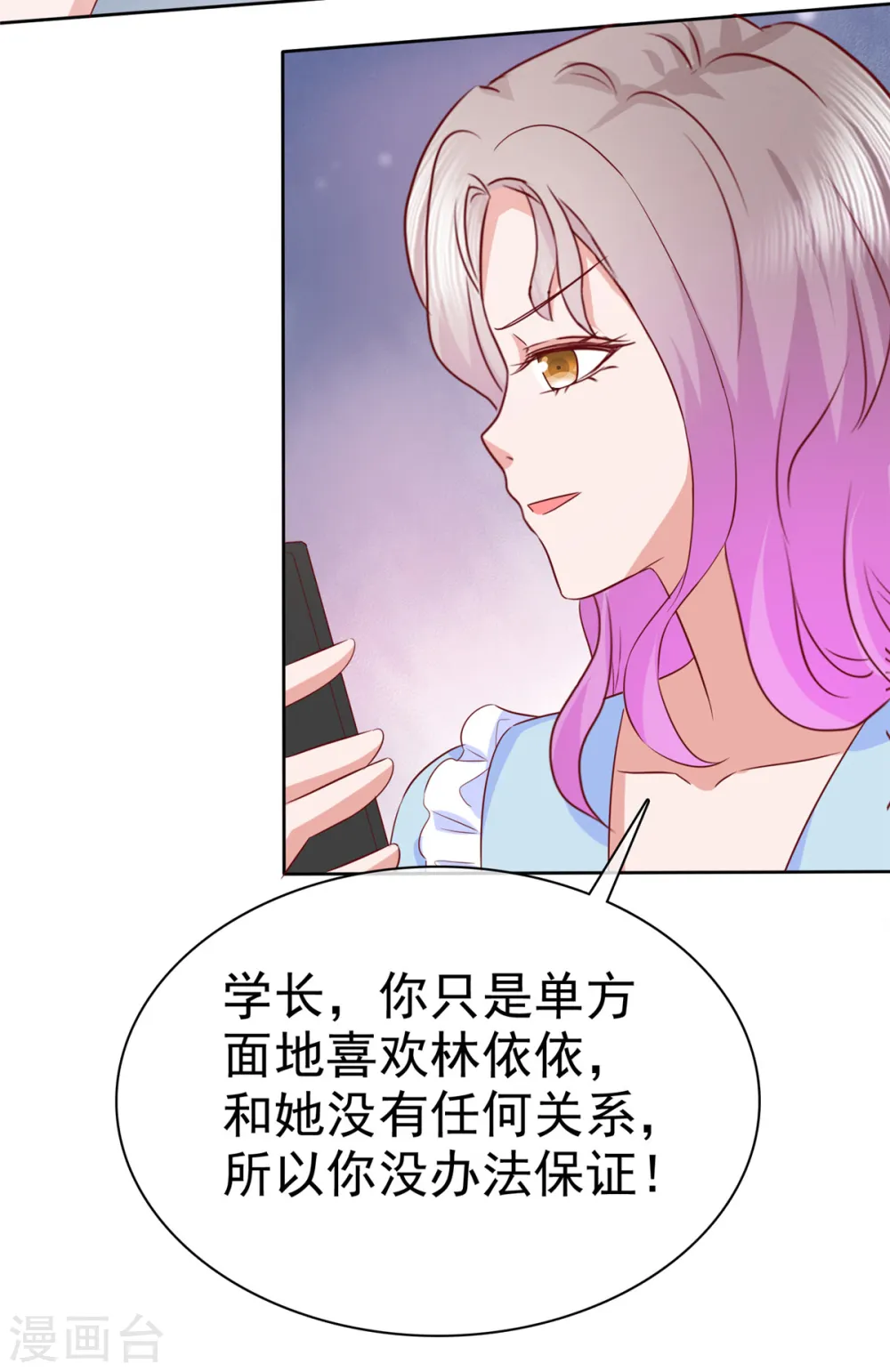 第31话 你就那么喜欢她吗？ 第23页