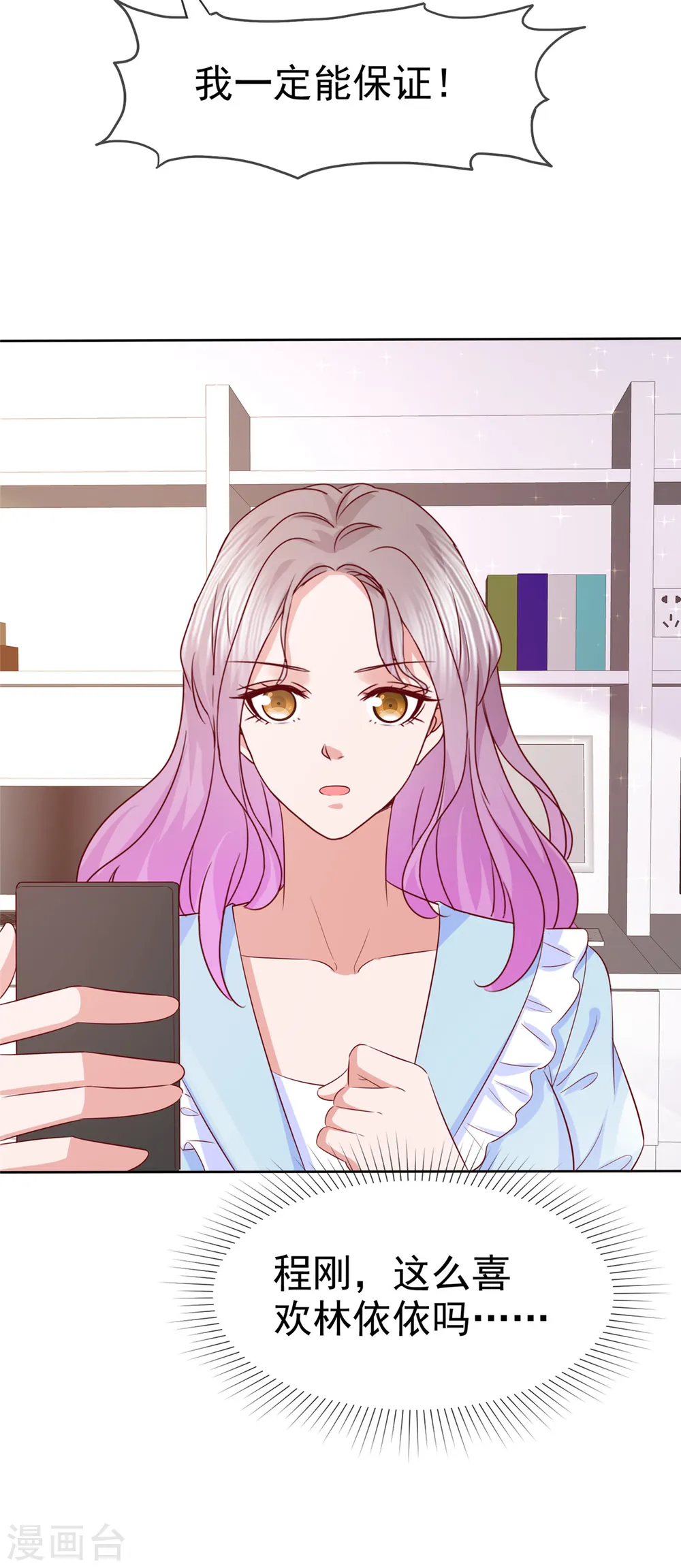 第31话 你就那么喜欢她吗？ 第25页