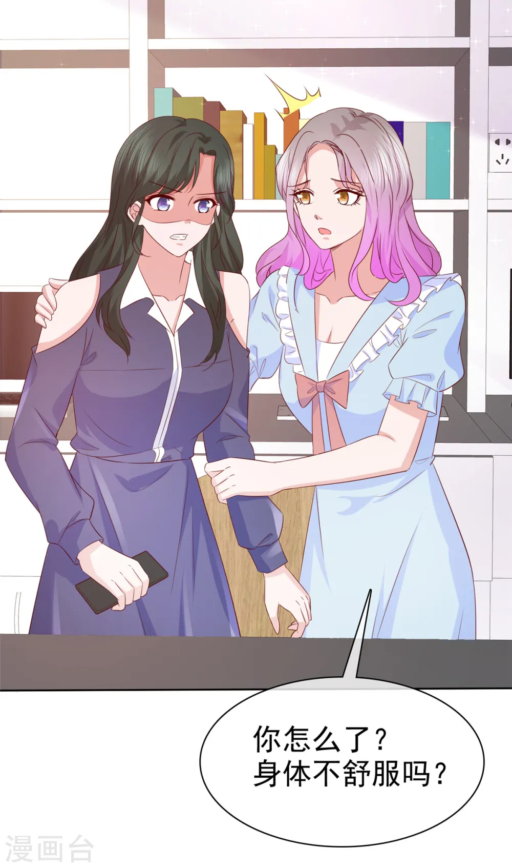 第31话 你就那么喜欢她吗？ 第28页