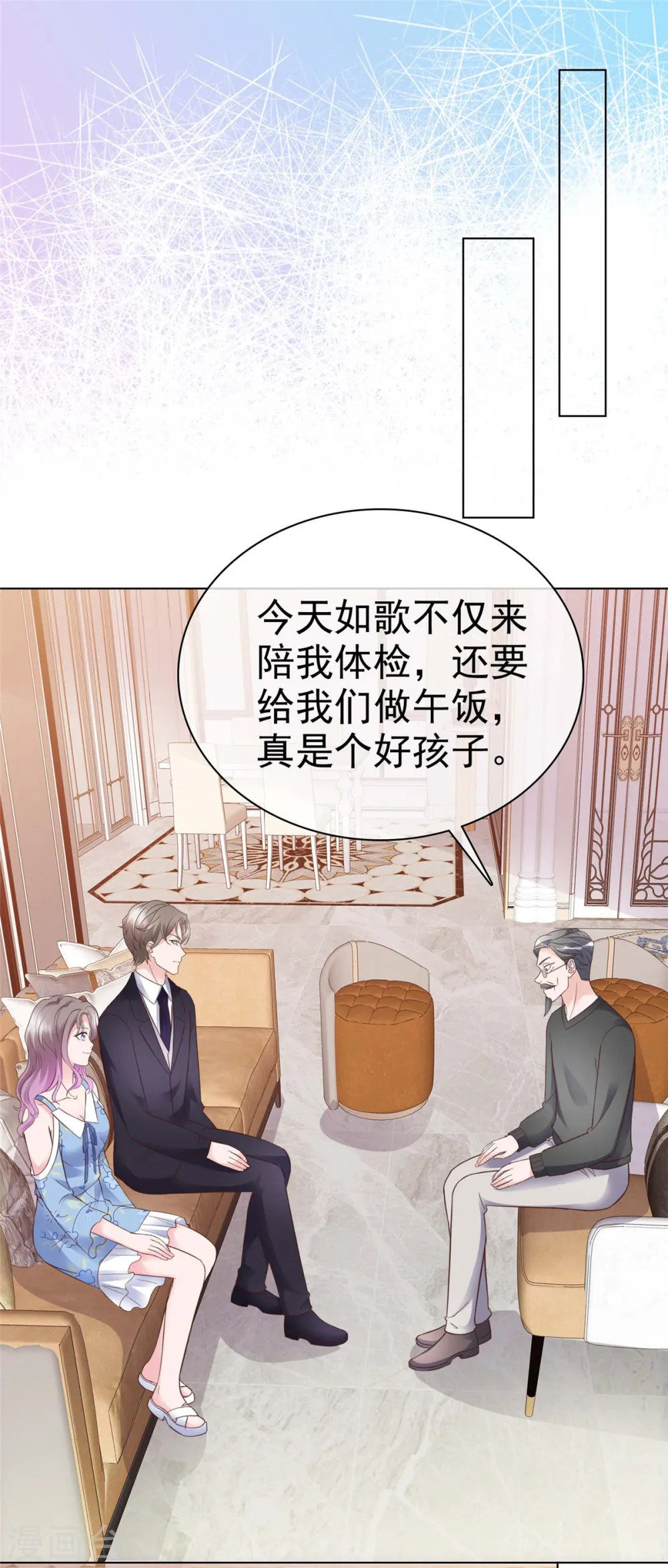 第26话 少爷亲自下厨 第2页