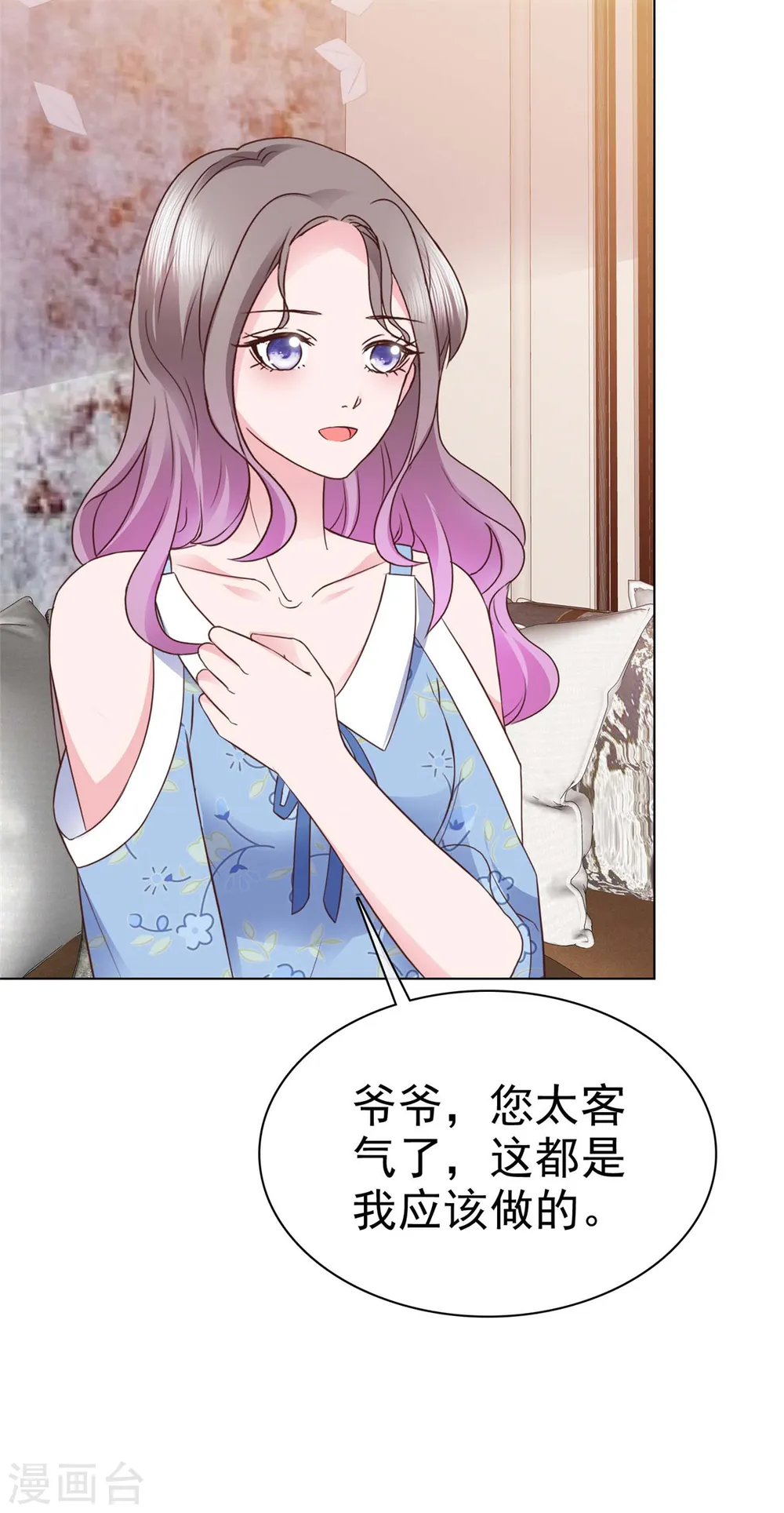 第26话 少爷亲自下厨 第3页