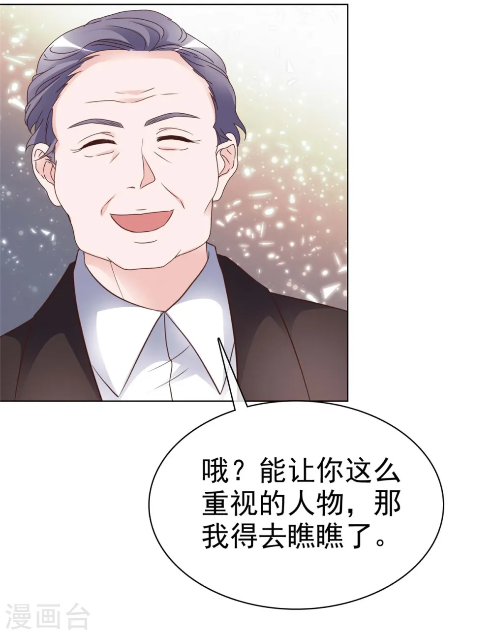 第26话 少爷亲自下厨 第6页
