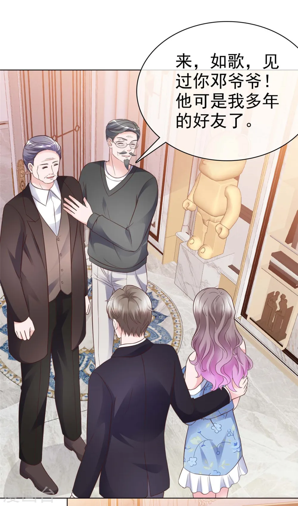 第26话 少爷亲自下厨 第7页
