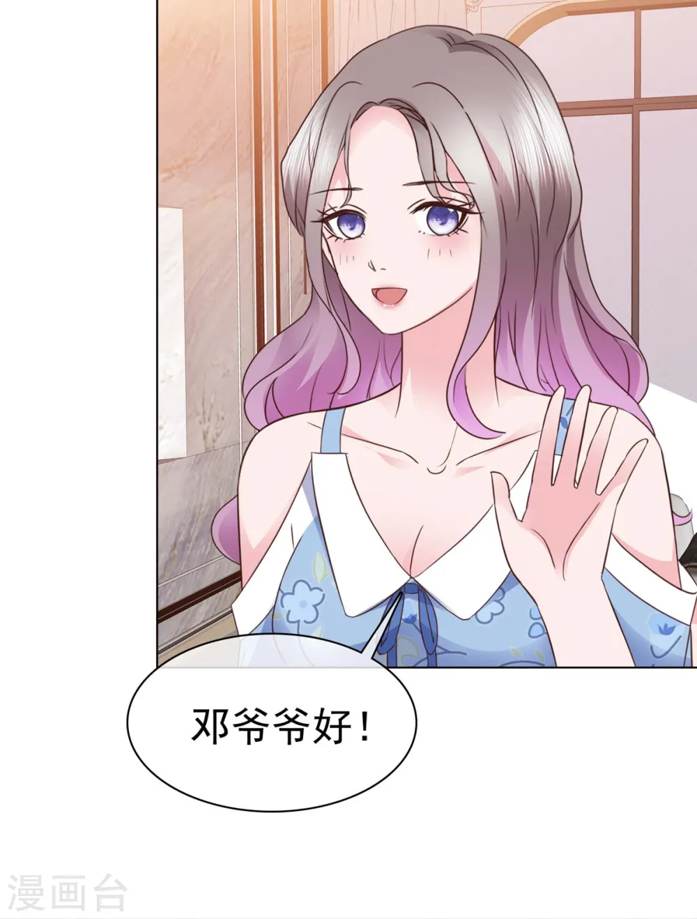 第26话 少爷亲自下厨 第8页