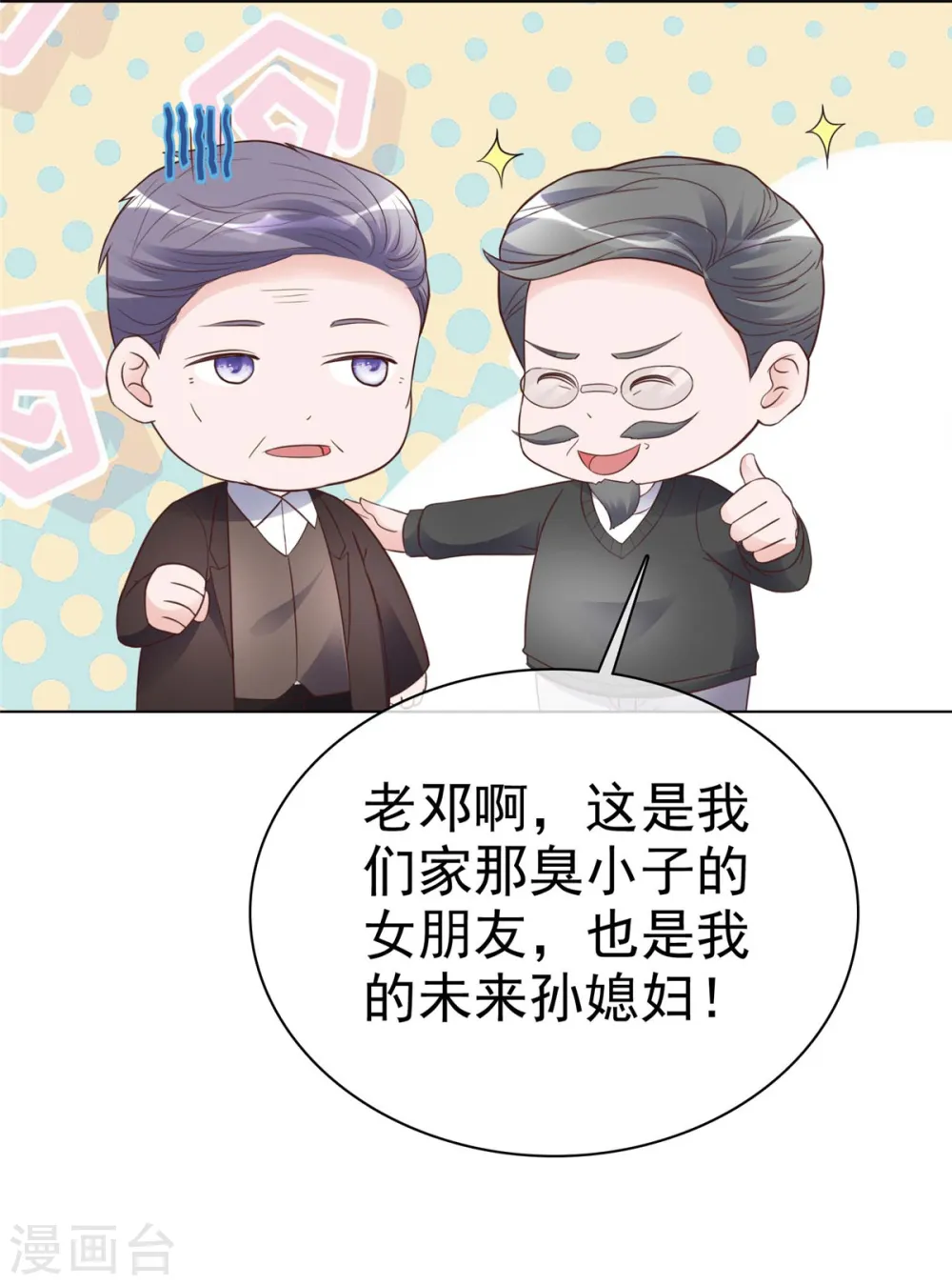 第26话 少爷亲自下厨 第9页