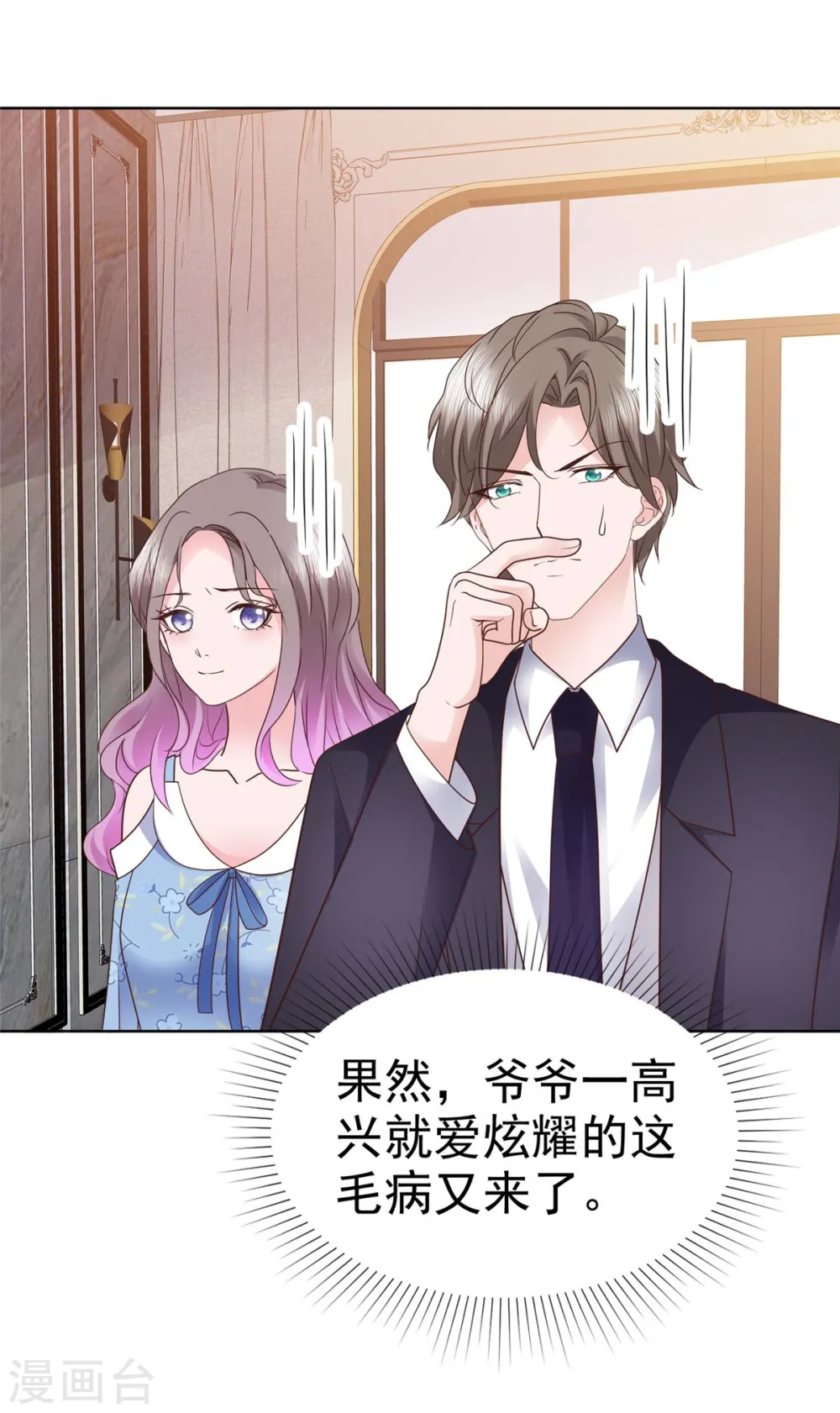 第26话 少爷亲自下厨 第10页
