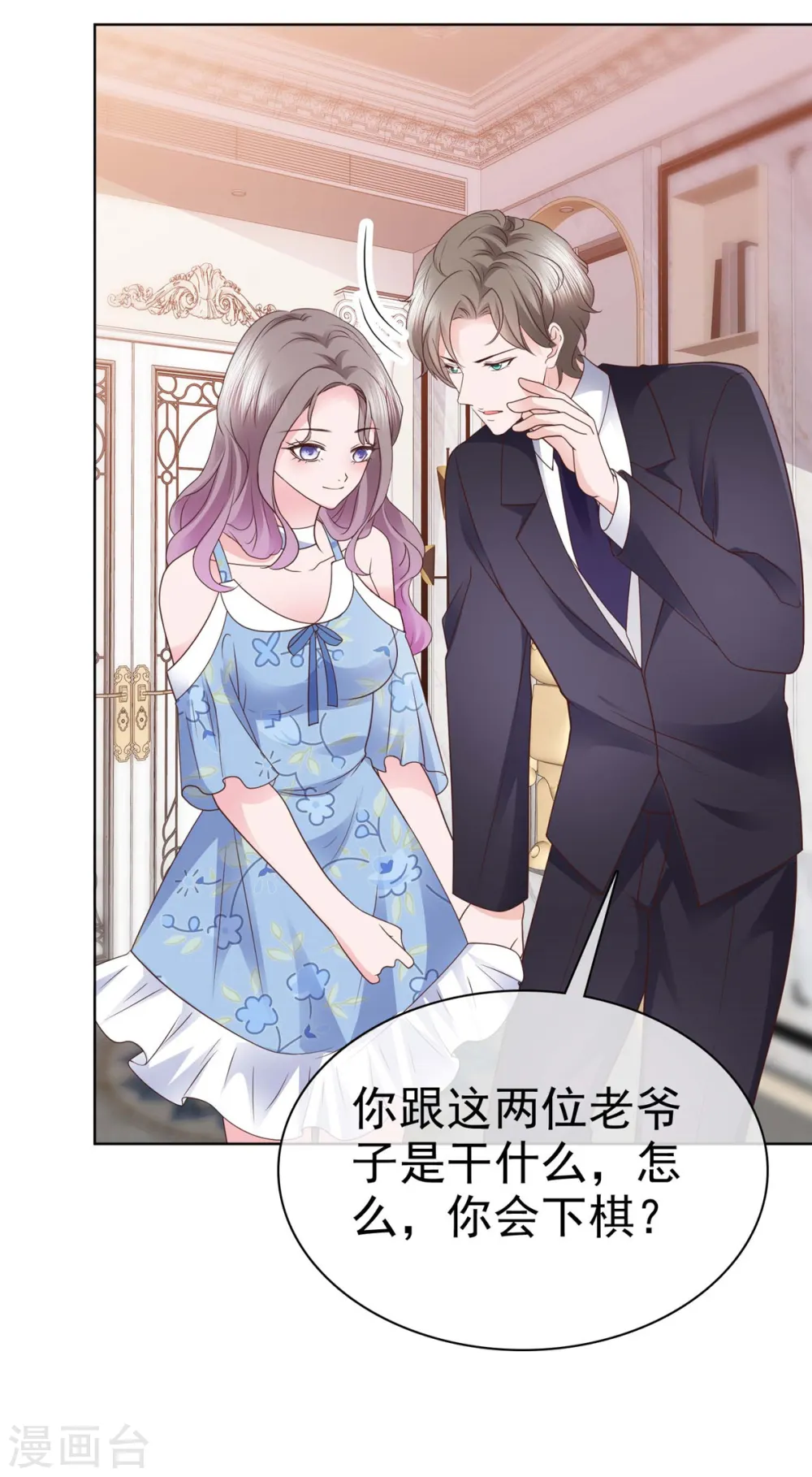 第26话 少爷亲自下厨 第14页