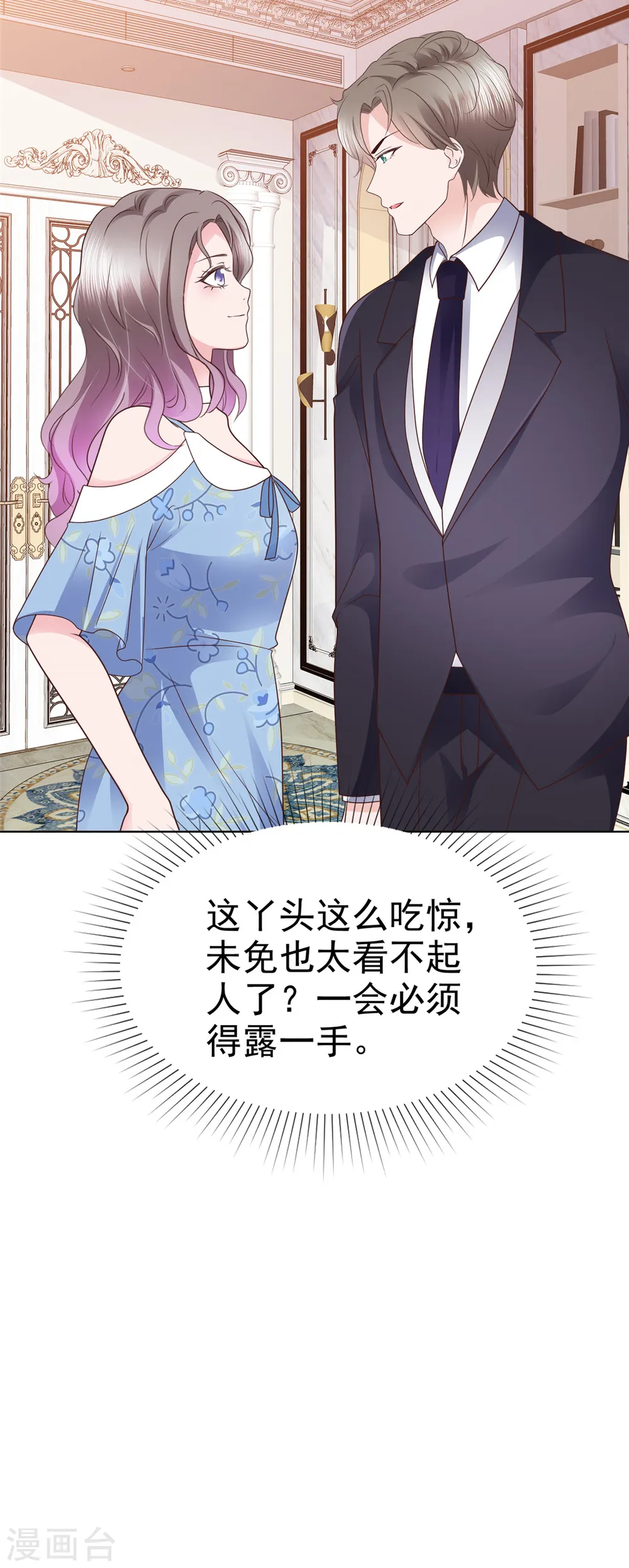 第26话 少爷亲自下厨 第21页