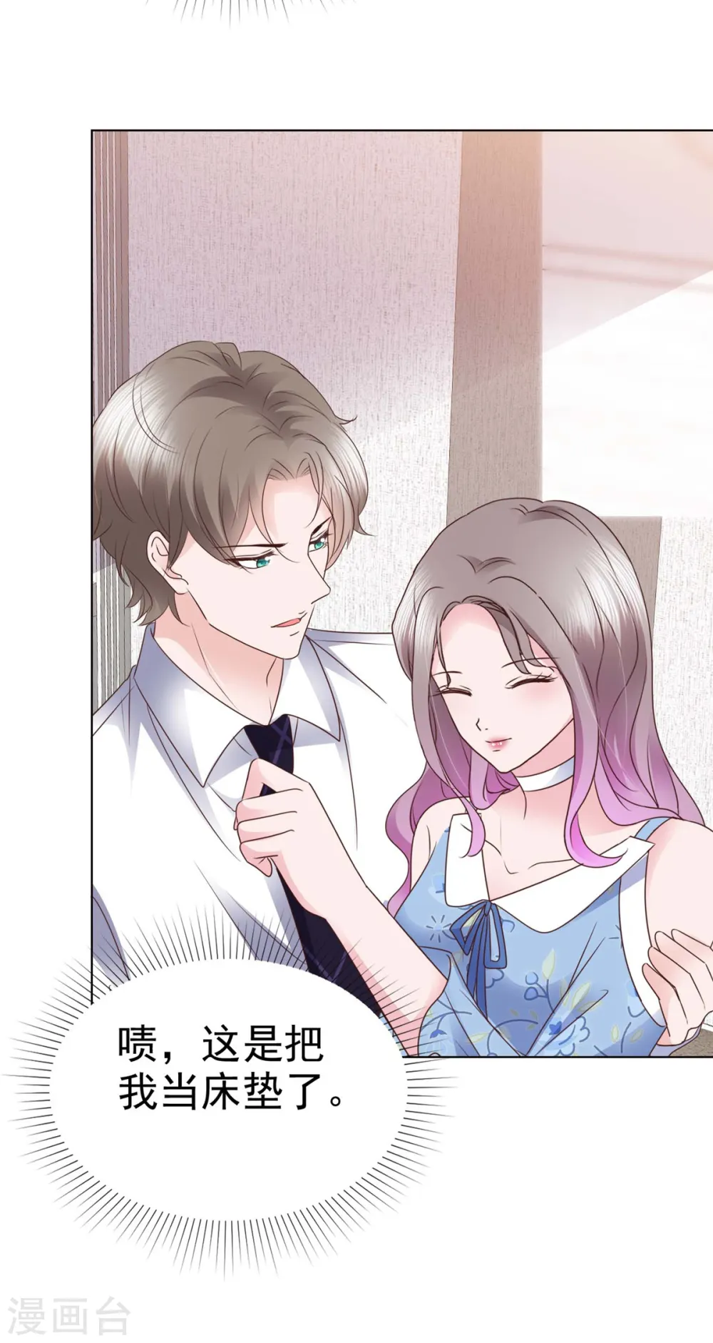 第29话 光明正大占你便宜 第3页