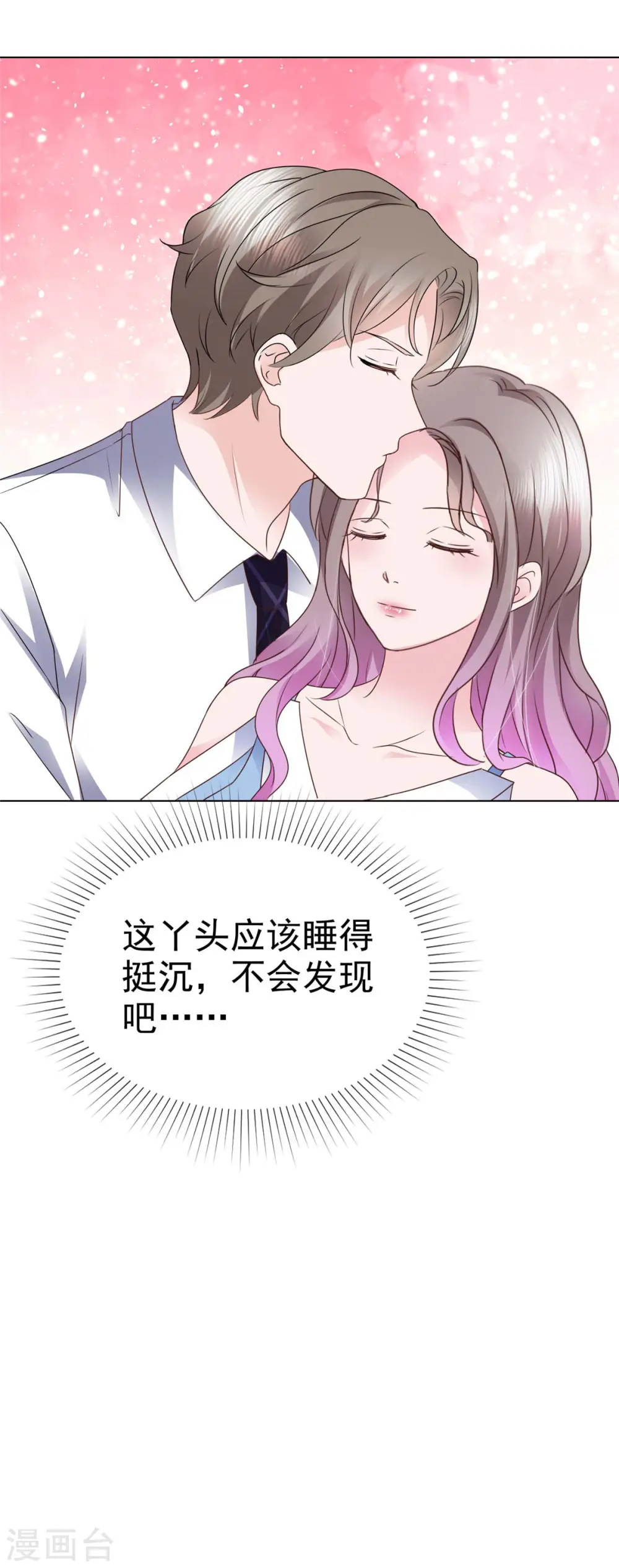 第29话 光明正大占你便宜 第4页