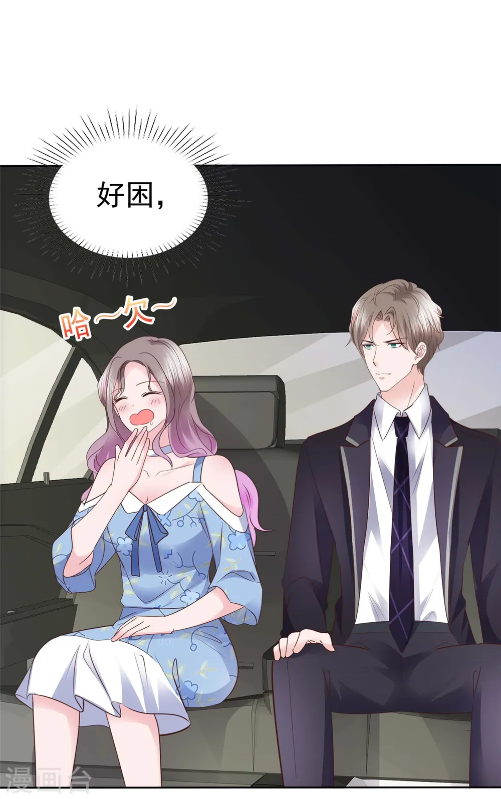 第29话 光明正大占你便宜 第5页