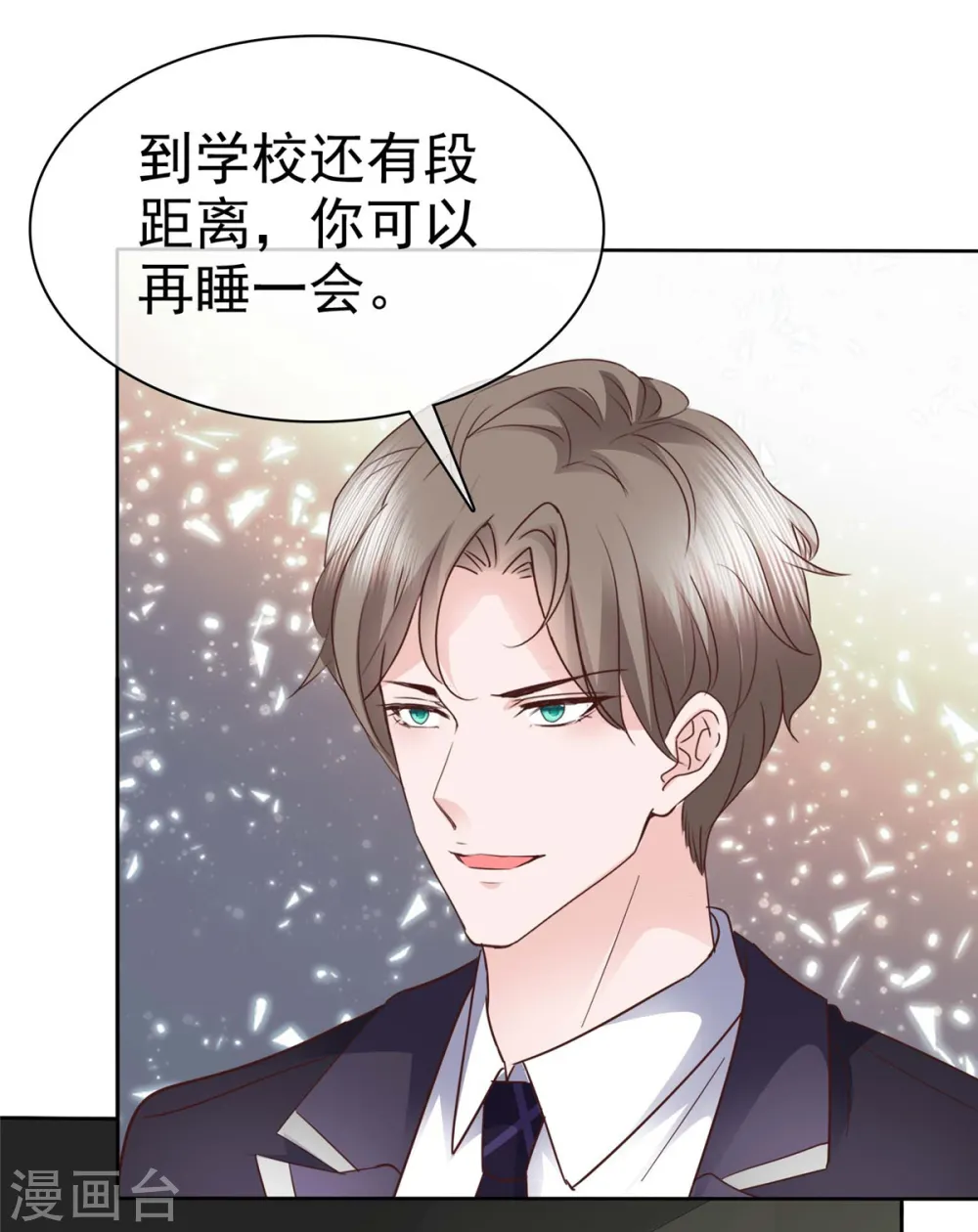 第29话 光明正大占你便宜 第7页