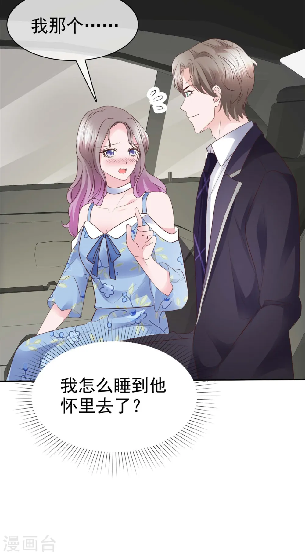 第29话 光明正大占你便宜 第14页