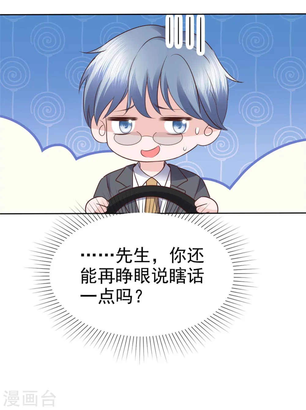 第29话 光明正大占你便宜 第16页