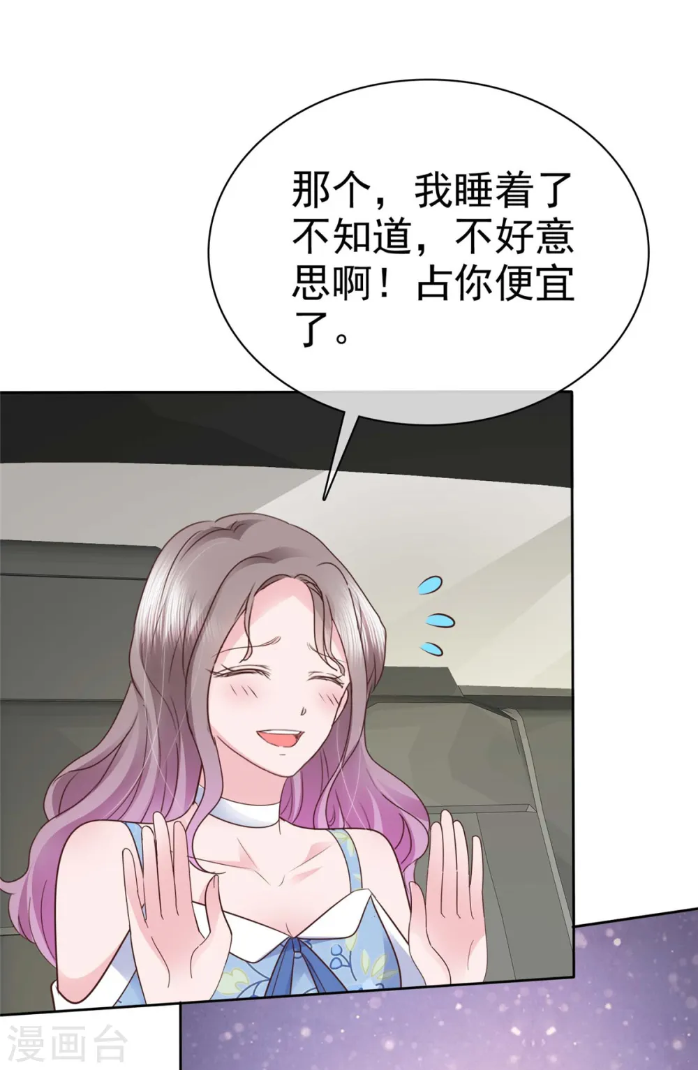 第29话 光明正大占你便宜 第17页
