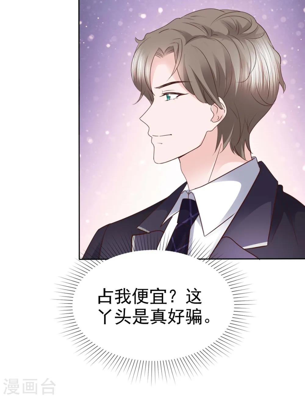 第29话 光明正大占你便宜 第18页