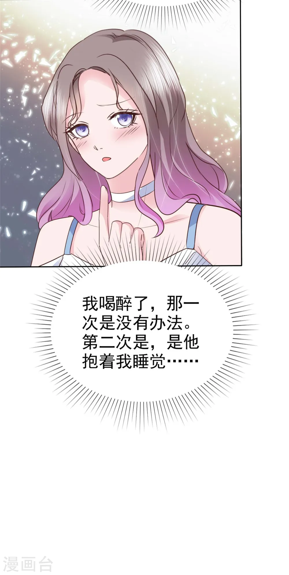 第29话 光明正大占你便宜 第20页