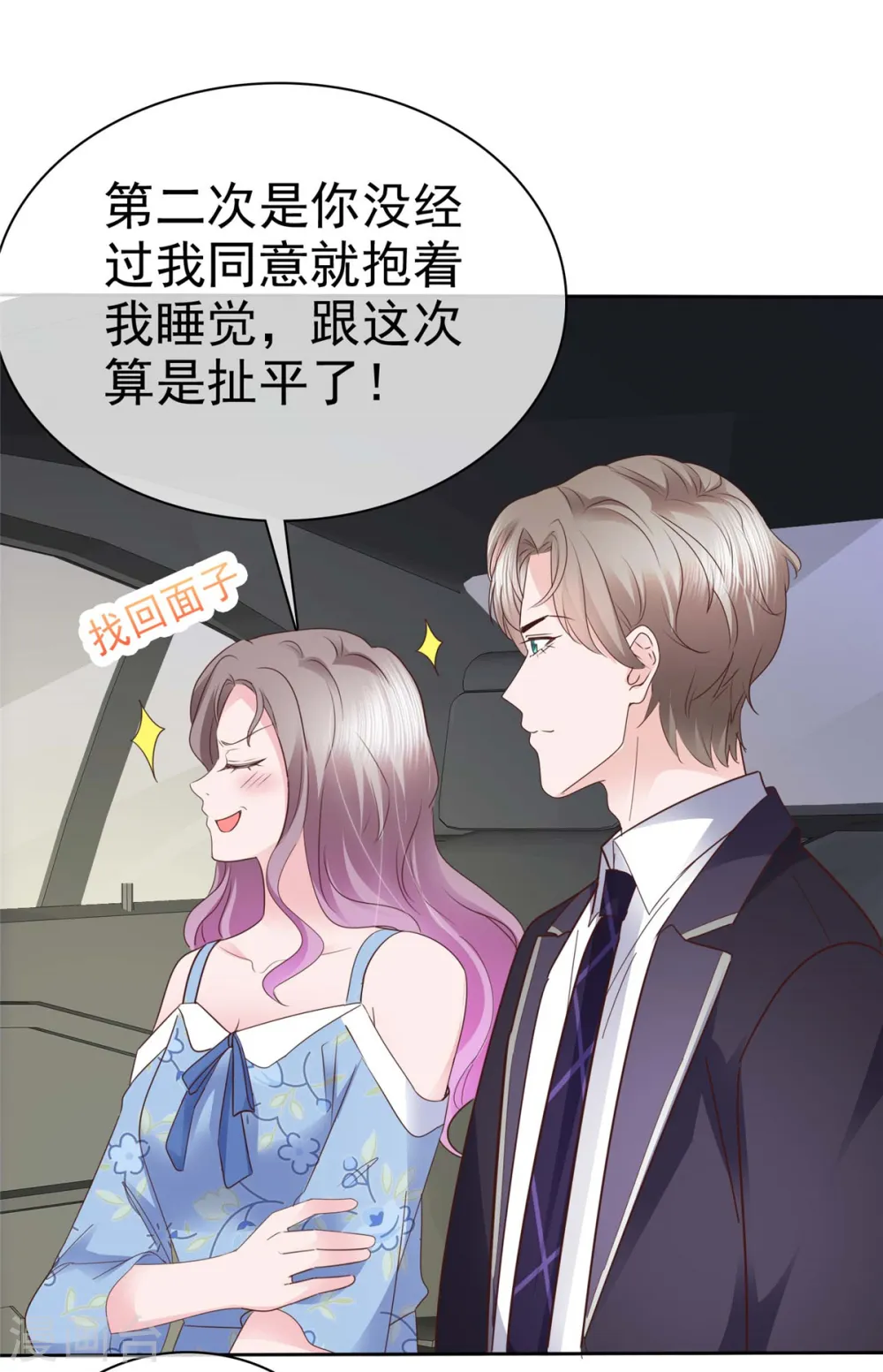 第29话 光明正大占你便宜 第21页