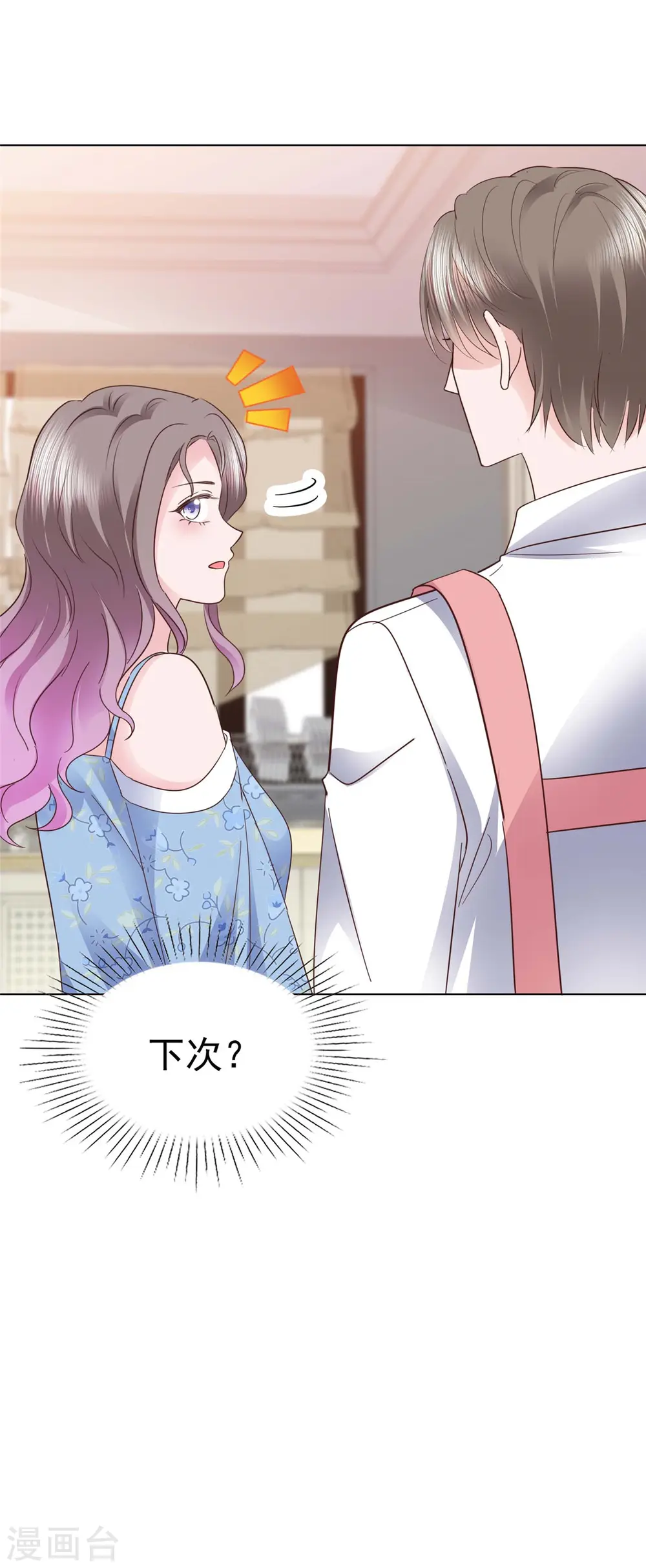 第28话 我的胸很平吗？ 第3页