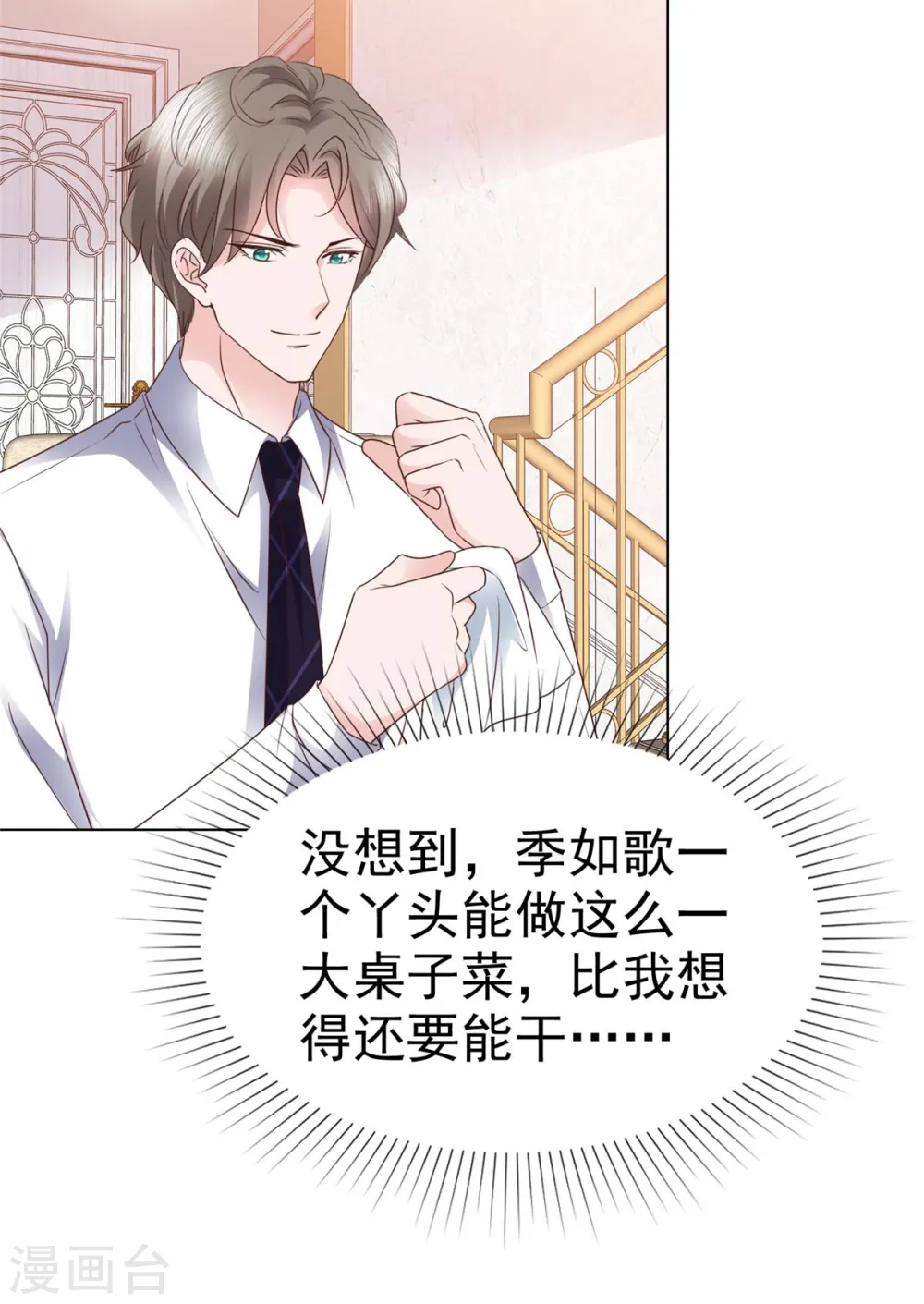 第28话 我的胸很平吗？ 第5页