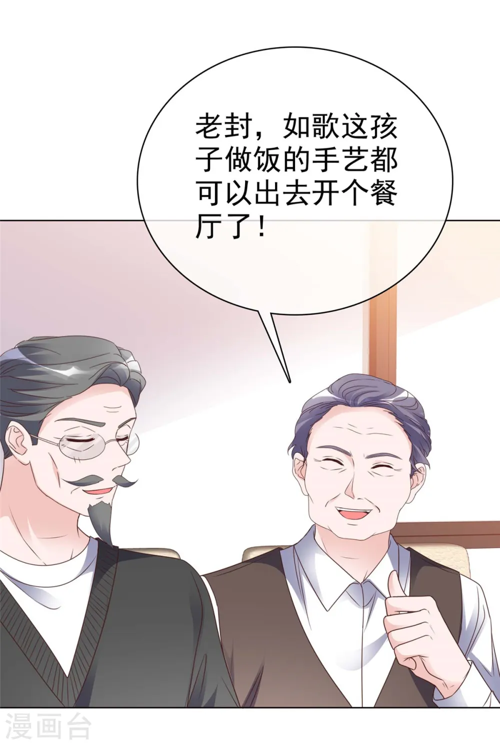 第28话 我的胸很平吗？ 第8页