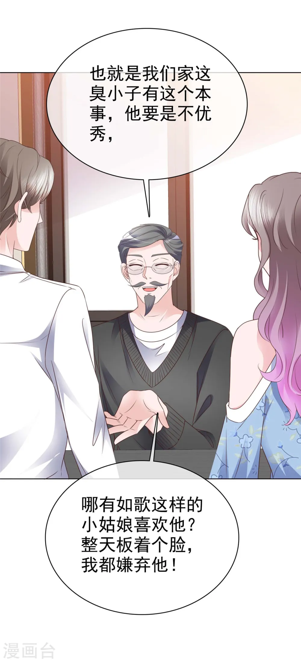 第28话 我的胸很平吗？ 第10页