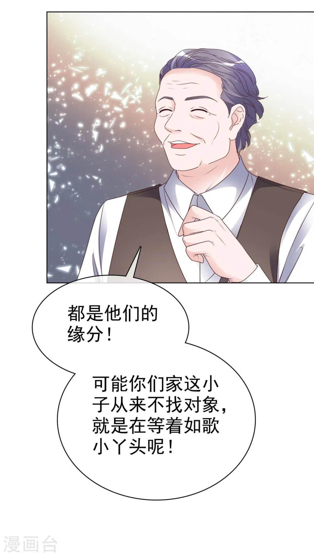第28话 我的胸很平吗？ 第11页