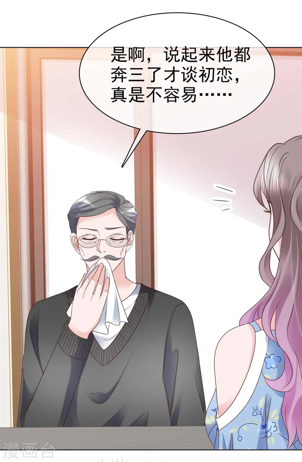 第28话 我的胸很平吗？ 第12页