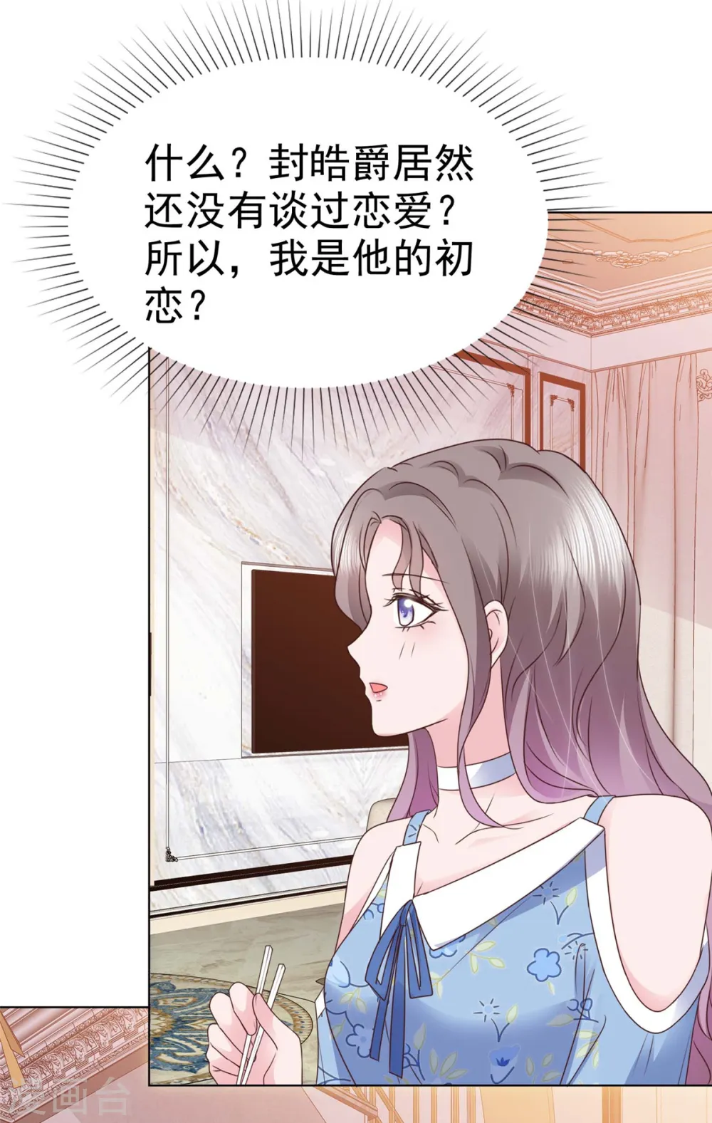 第28话 我的胸很平吗？ 第13页