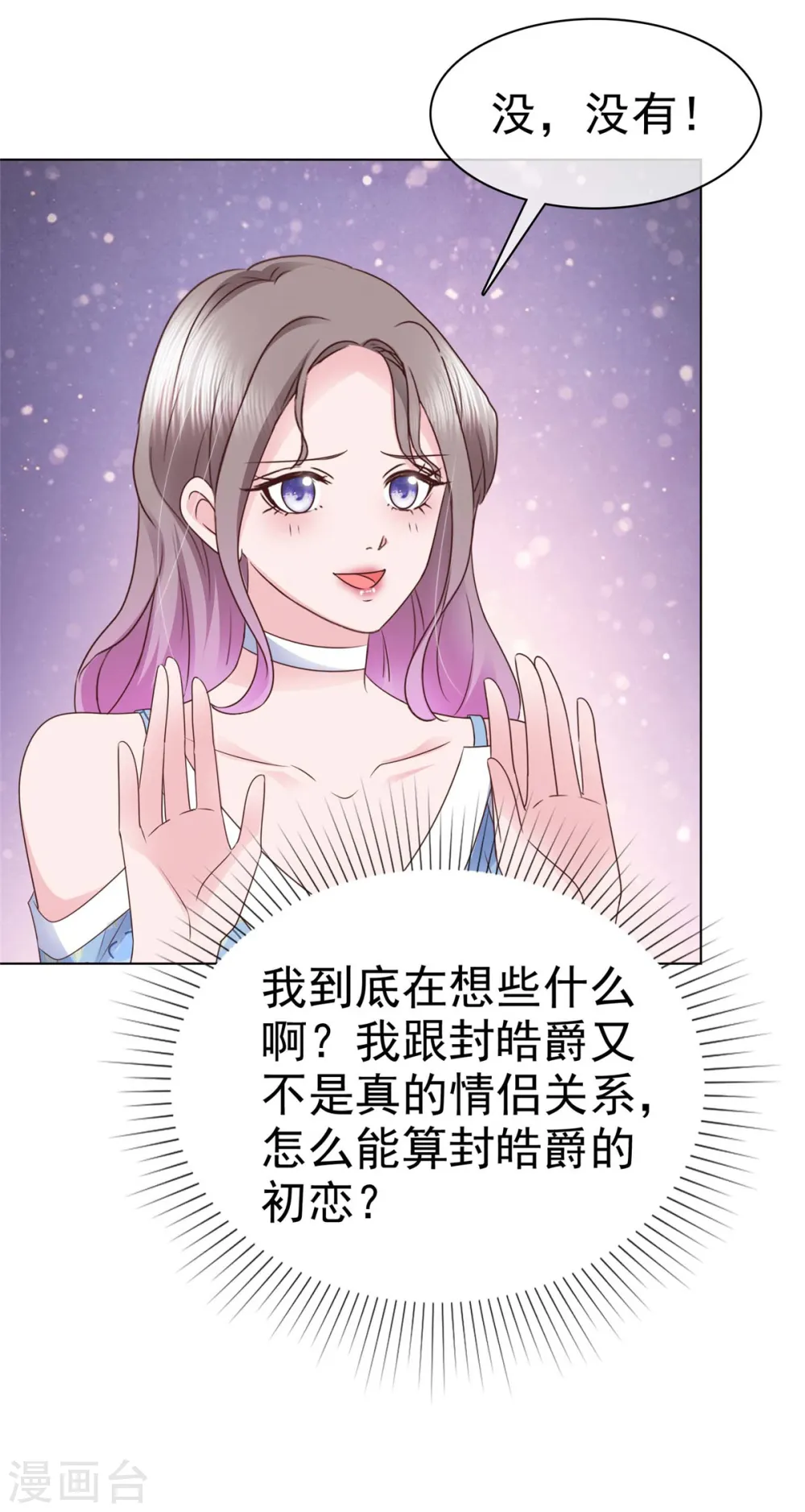 第28话 我的胸很平吗？ 第15页