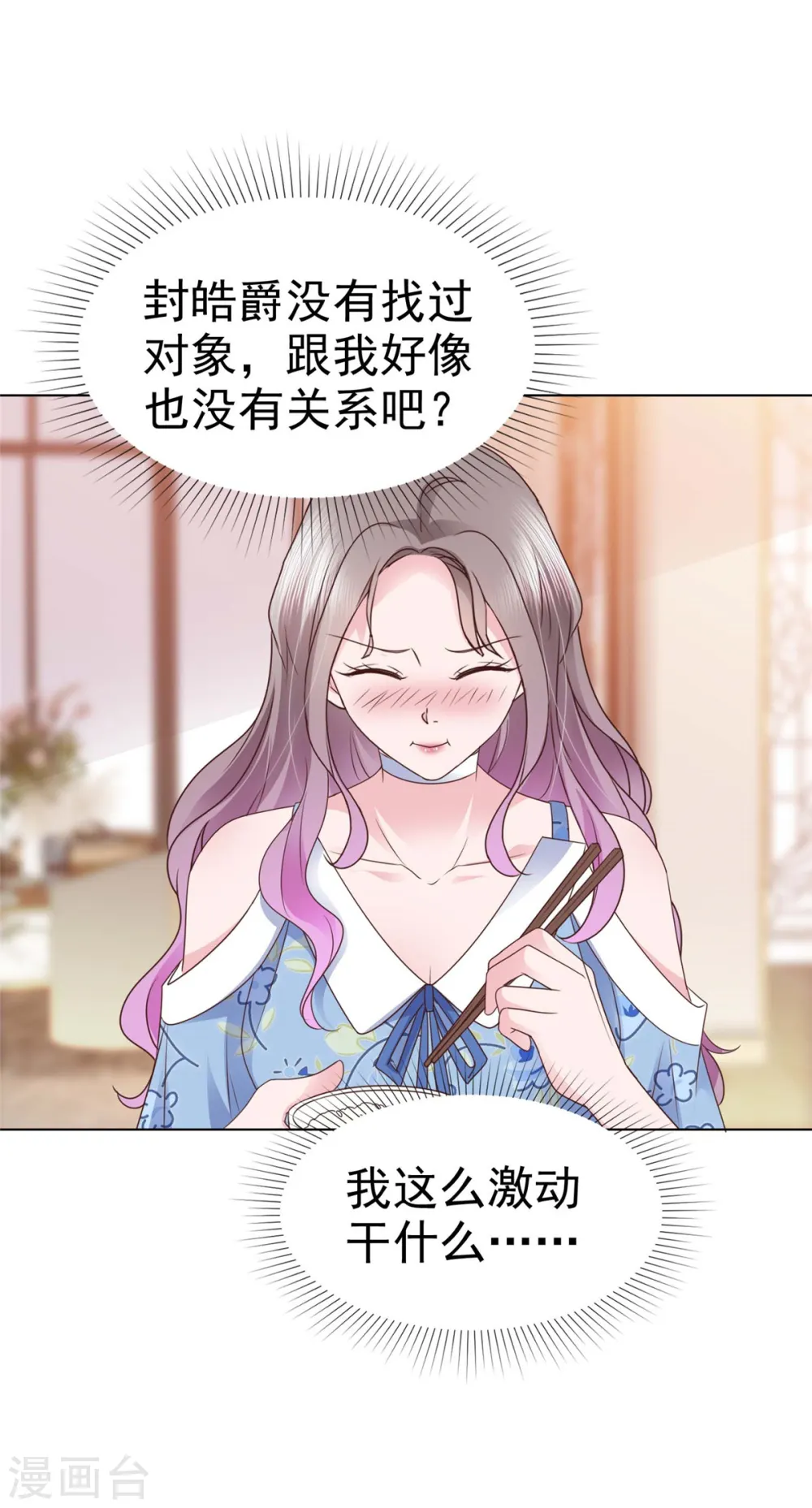 第28话 我的胸很平吗？ 第16页