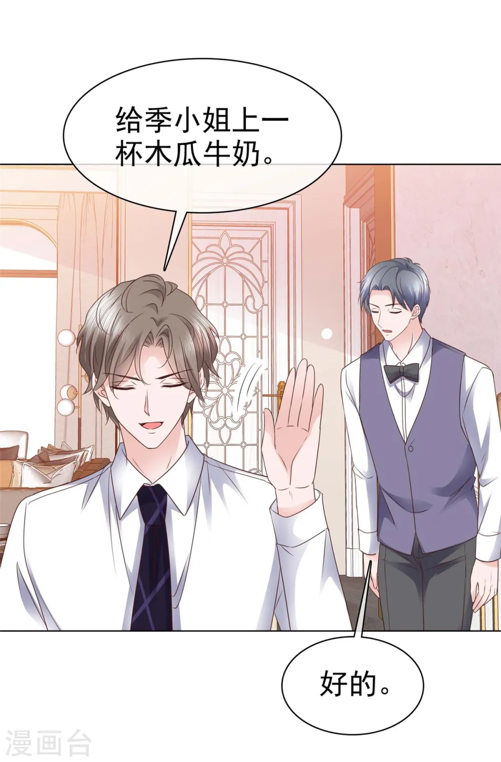 第28话 我的胸很平吗？ 第20页