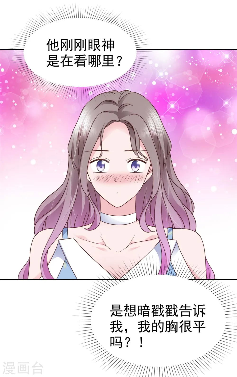 第28话 我的胸很平吗？ 第21页