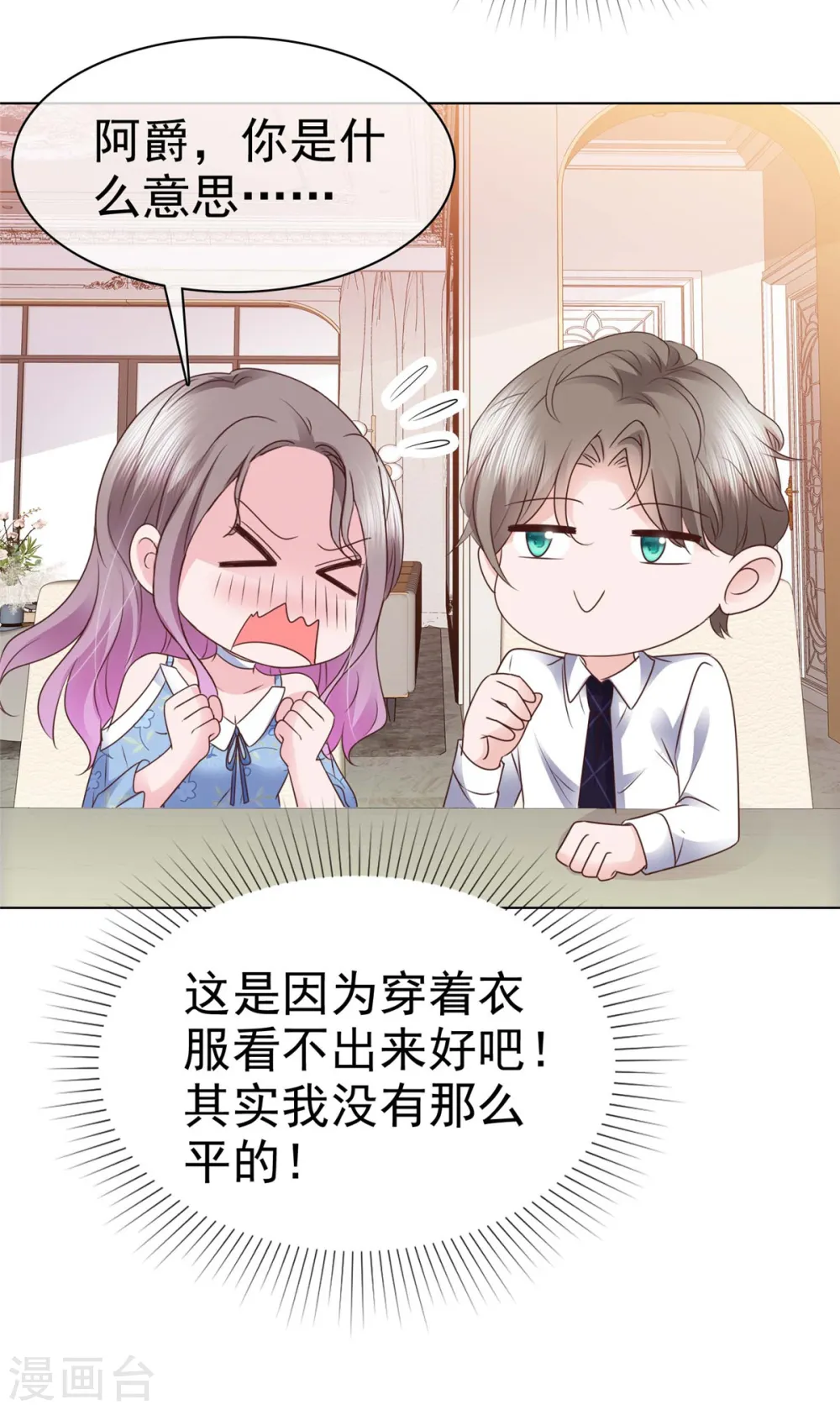 第28话 我的胸很平吗？ 第22页