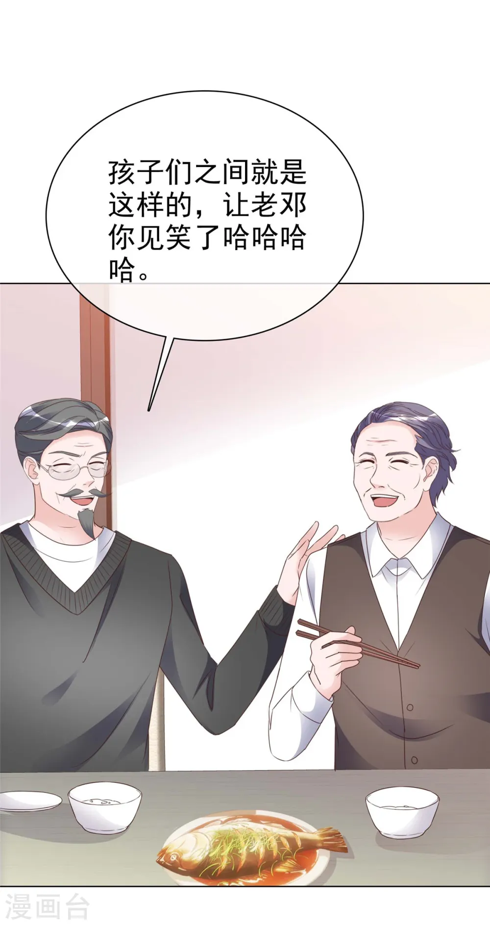 第28话 我的胸很平吗？ 第24页