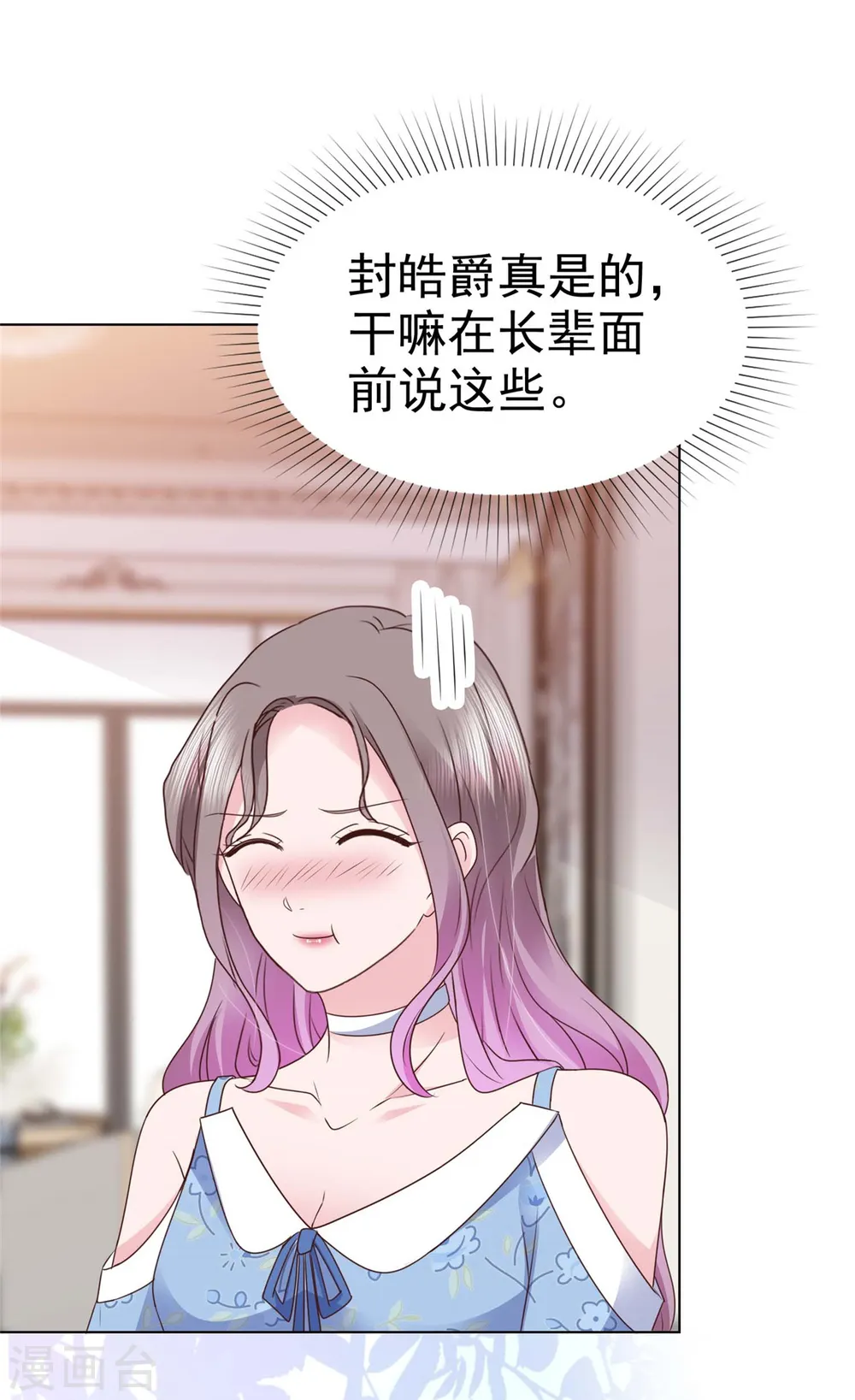 第28话 我的胸很平吗？ 第25页