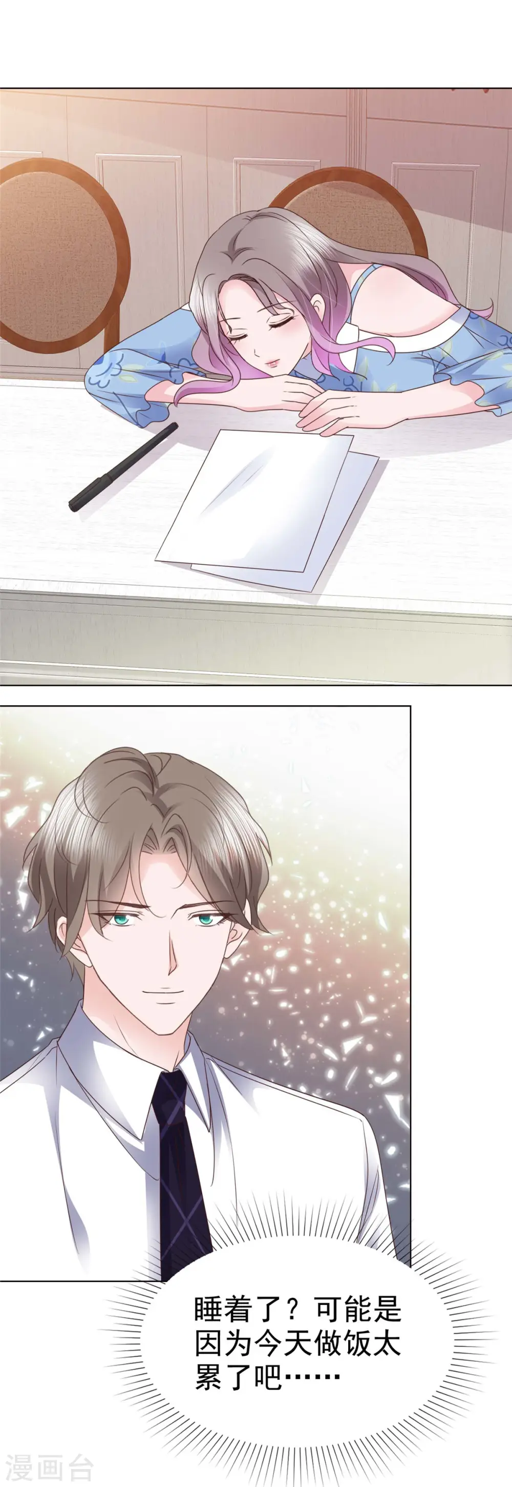 第28话 我的胸很平吗？ 第28页