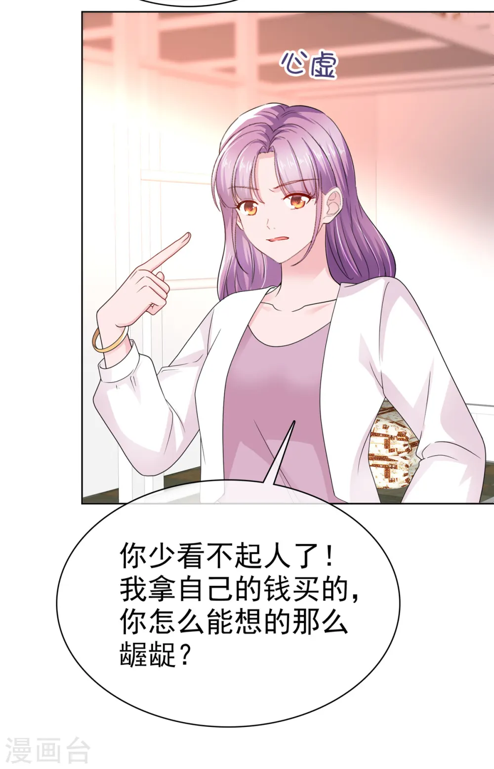 第23话 只会靠男人算什么？ 第3页