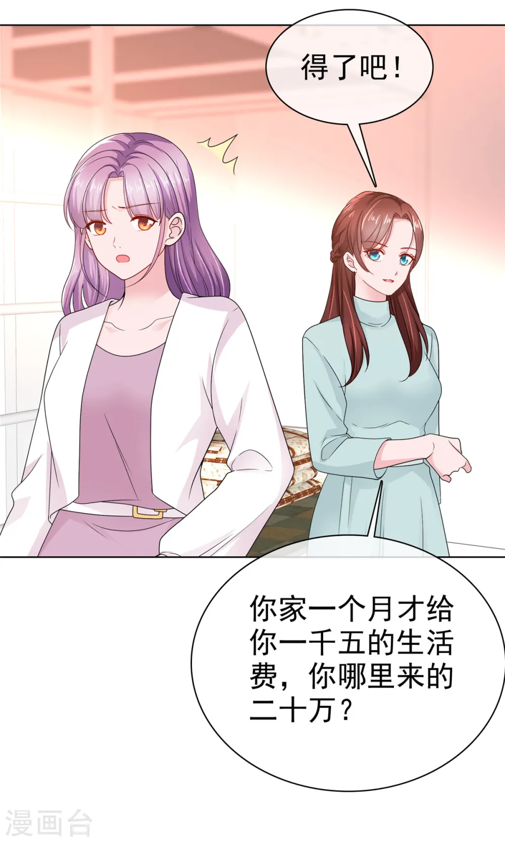 第23话 只会靠男人算什么？ 第4页