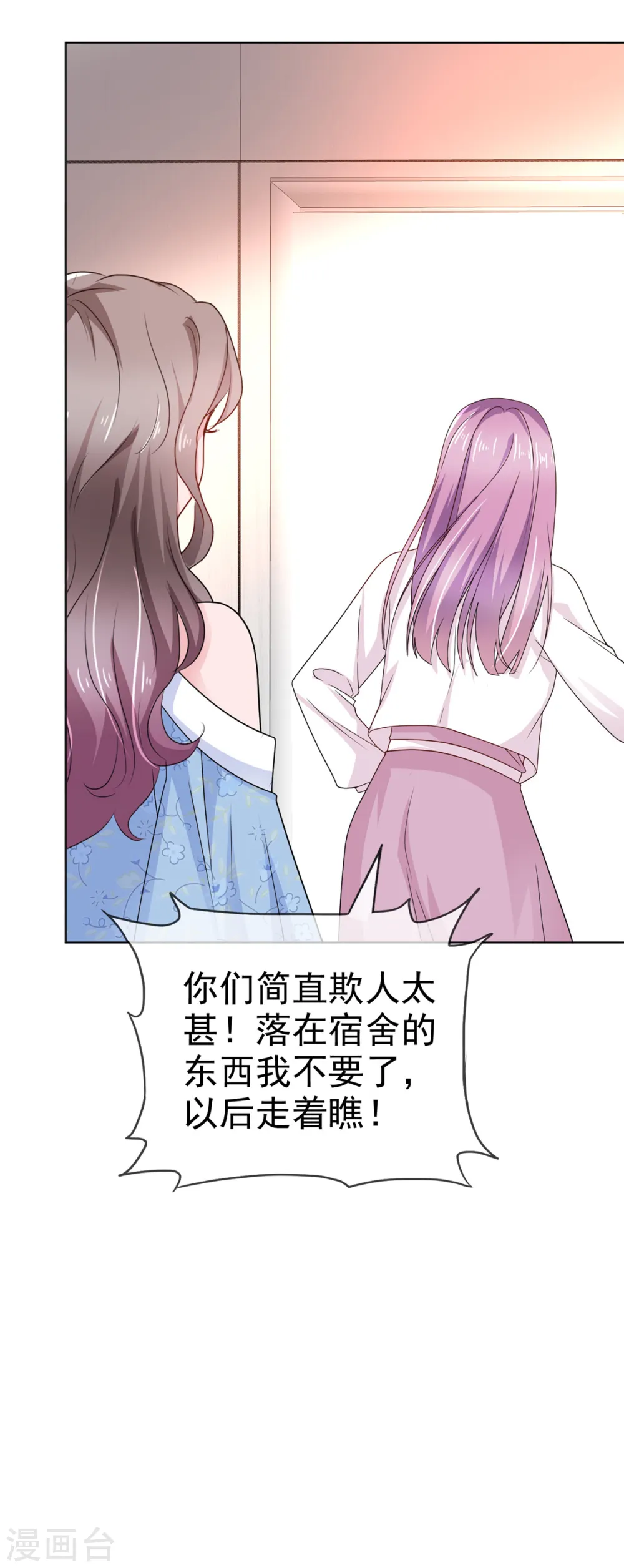 第23话 只会靠男人算什么？ 第7页