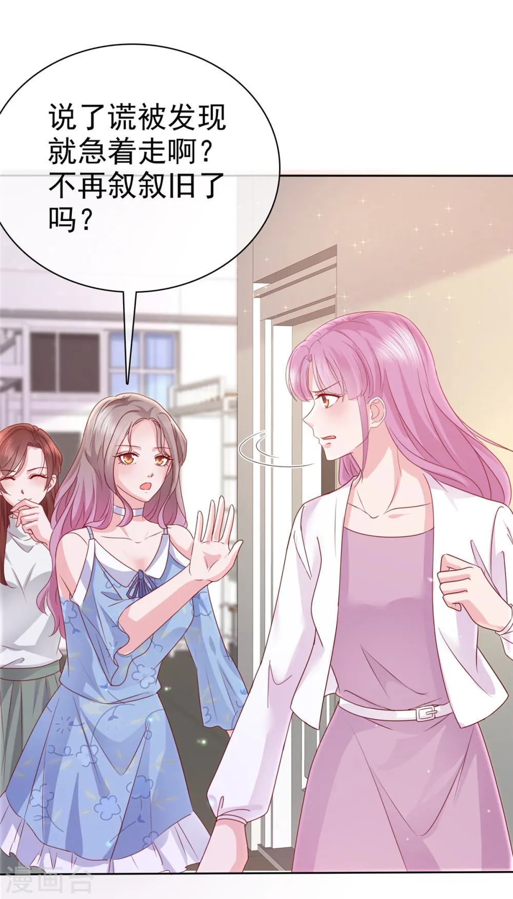 第23话 只会靠男人算什么？ 第8页