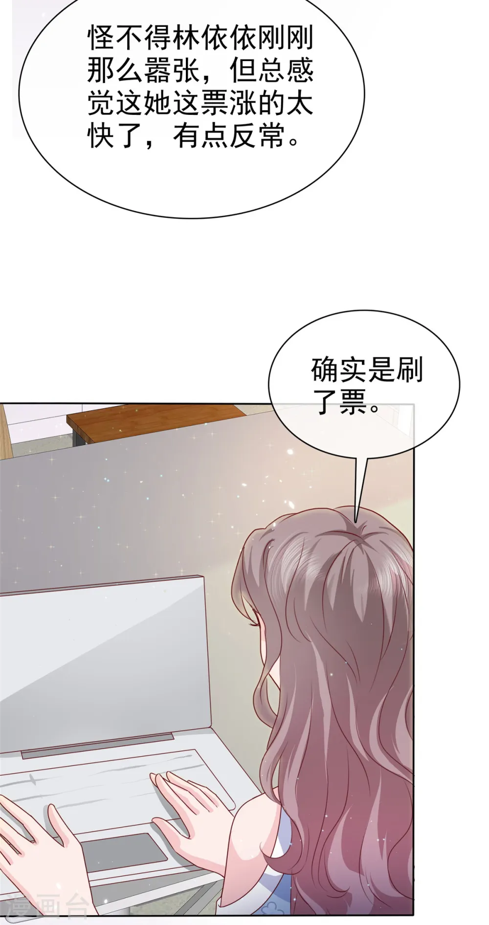 第23话 只会靠男人算什么？ 第13页