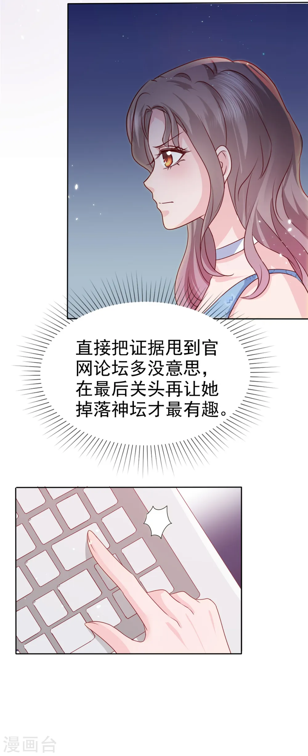 第23话 只会靠男人算什么？ 第14页