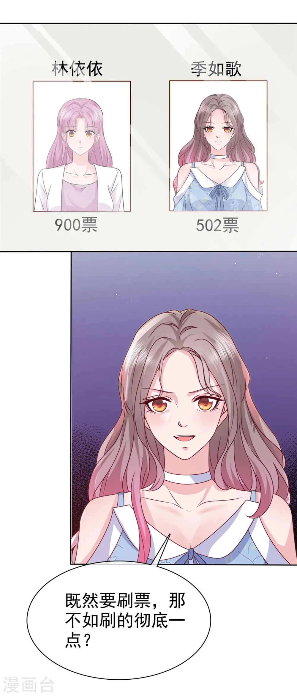 第23话 只会靠男人算什么？ 第15页