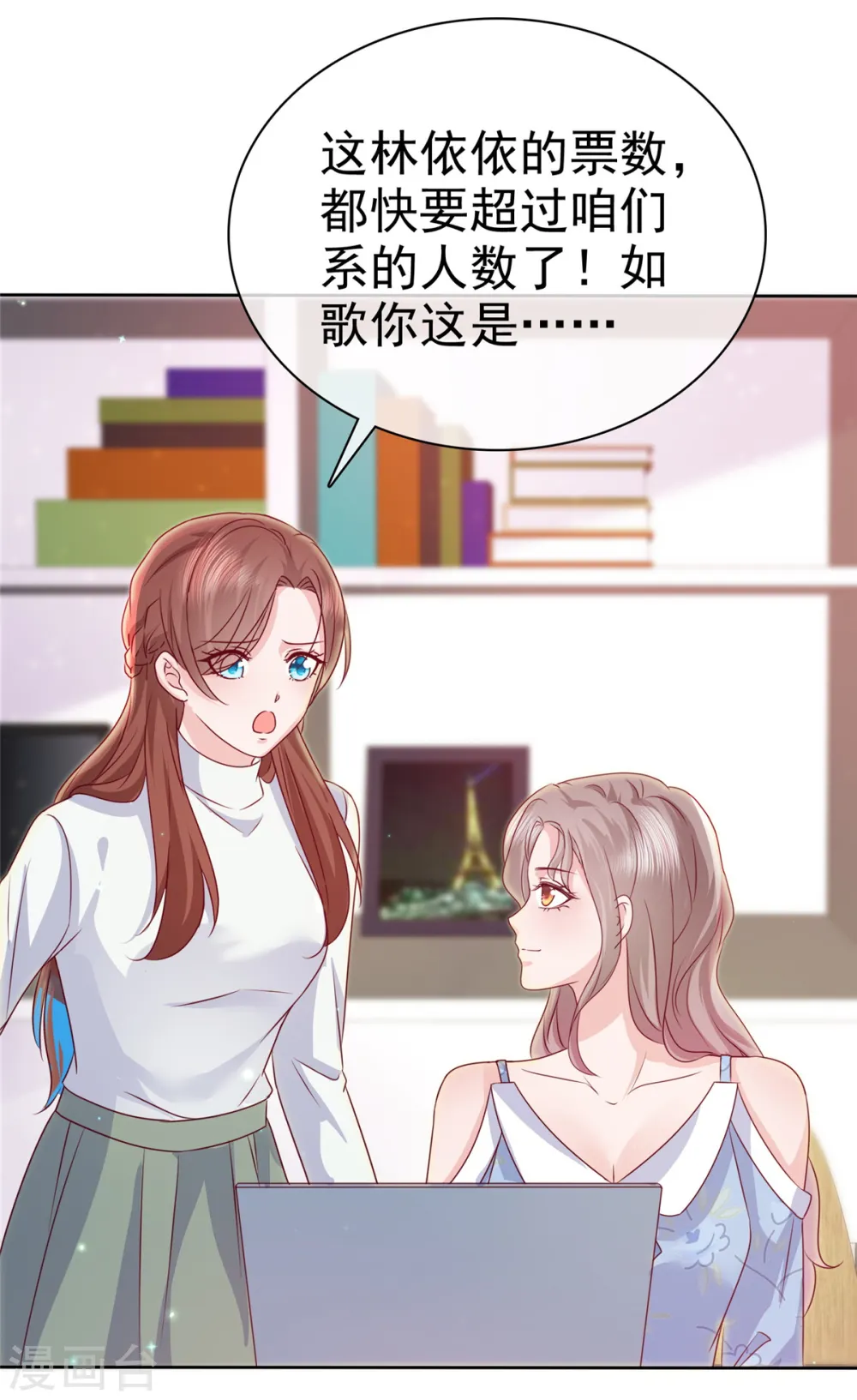 第23话 只会靠男人算什么？ 第16页