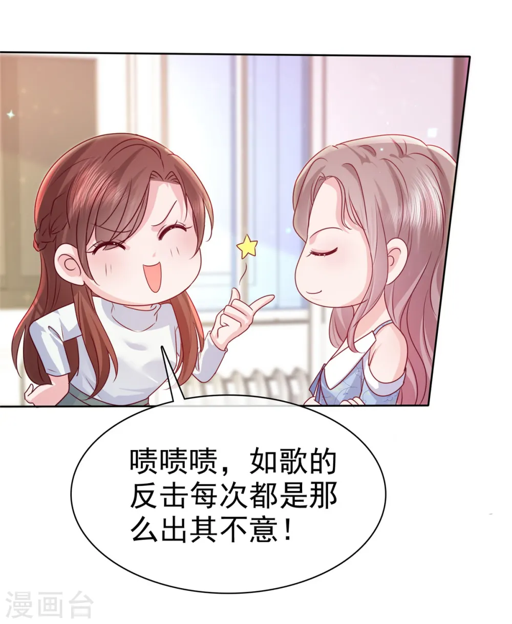 第23话 只会靠男人算什么？ 第18页