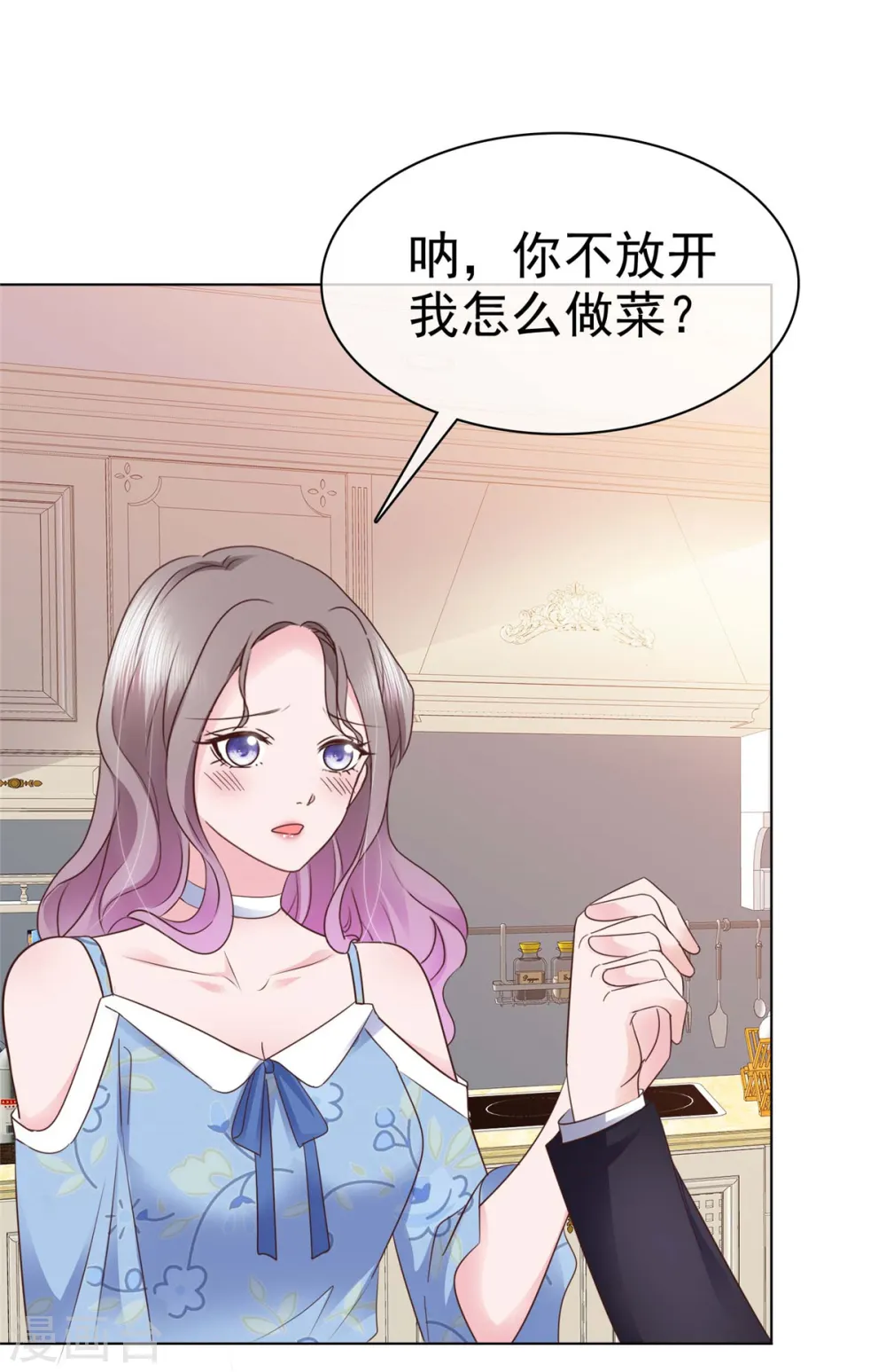 第27话 解开你的围裙 第5页