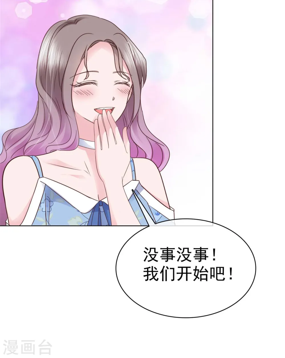 第27话 解开你的围裙 第10页