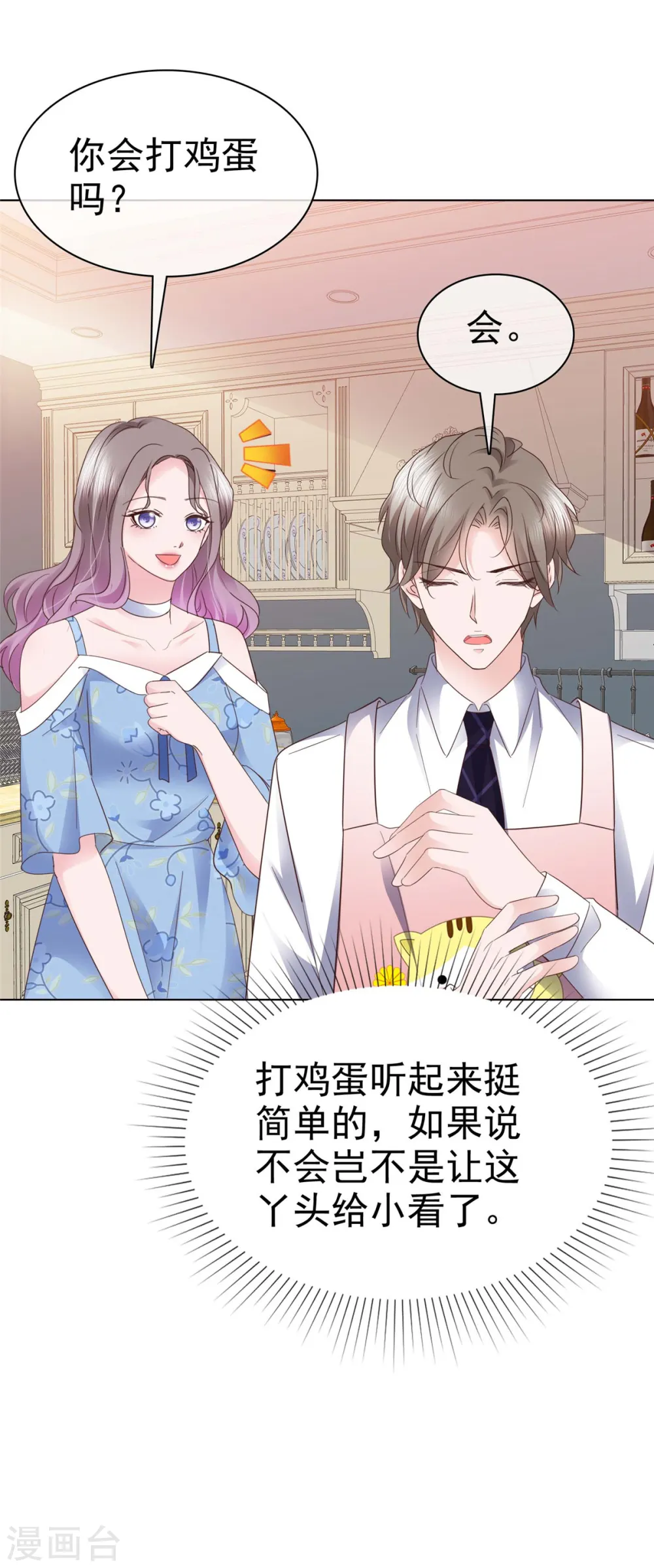 第27话 解开你的围裙 第11页